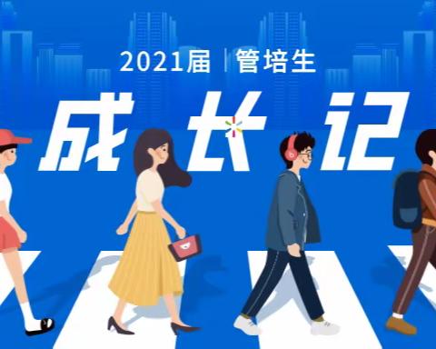 Regoin B#一路向阳，见证青春 | 2021届管培生成长记