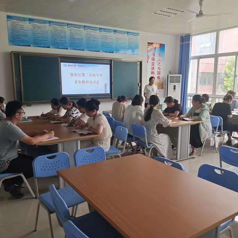 引领助成长 奋进正当时——垦利区第二实验中学青年教师培训会