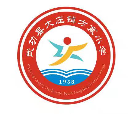 聚焦核心素养  演绎精彩课堂 一一大庄镇方寨小学开展课堂教学赛教活动