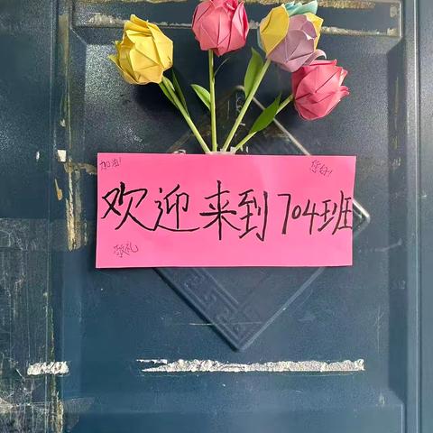 704班美篇：逐梦向前，星光熠熠✨