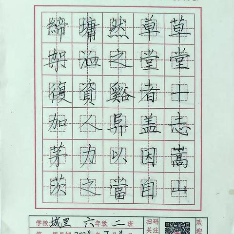 2024暑期日习五字成果展示