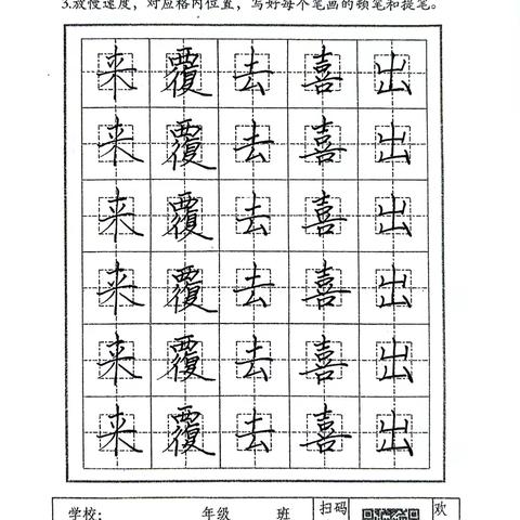 2024暑期日习五字成果展示（二）
