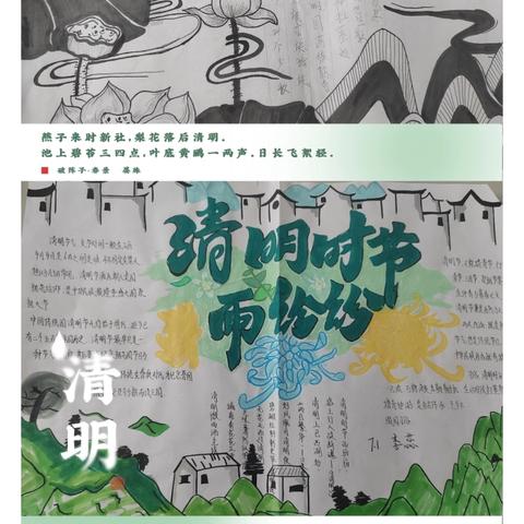 以笔绘清明，凭影寄情思 ——七年级清明假期实践作业成果展