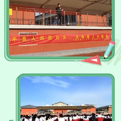 不负人间四月天，且读案上千秋卷 —十二中“四月读书节”启动仪式