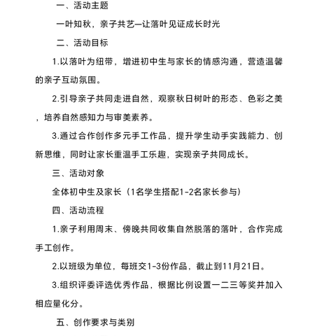 兰陵十二中“秋日拾叶·亲子创艺”手工实践活动