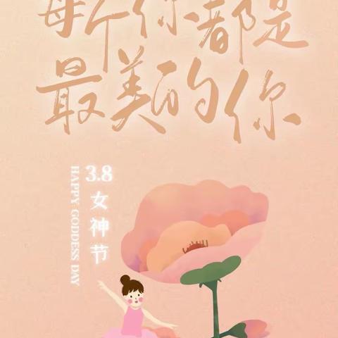 “浓浓亲子情，暖暖家园爱” ——门楼街道中心幼儿园“三八”女神节活动
