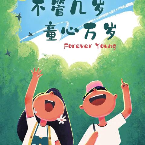 【欢度六一，童趣飞扬】——门楼街道中心幼儿园六一游园会活动