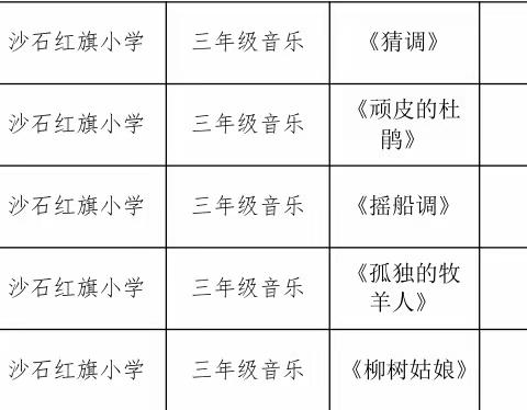 三年级下册音乐专递课堂——黄燕