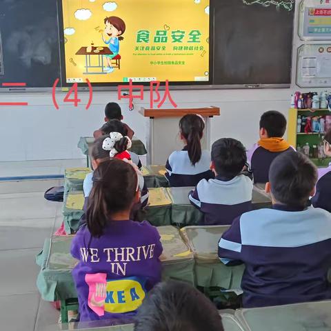 美好“食”光 安全相伴——成安县实验小学开展食品安全教育主题班会