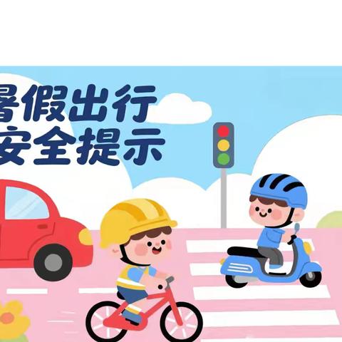 守护每一次骑行，共筑平安成长路--成安县实验小学致家长的骑行守护信