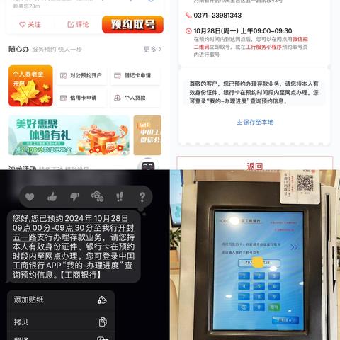 开封工行五一路支行——积极推广线上预约叫号服务，建设惠民智慧网点