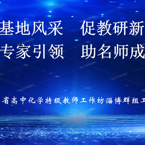 学科基地育英才，专家引领润教育