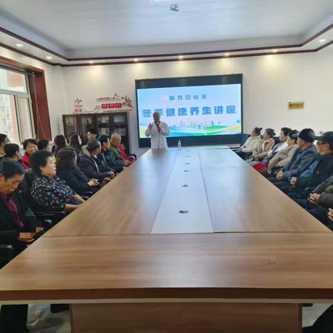 东方红社区开展冬季健康养生讲座活动