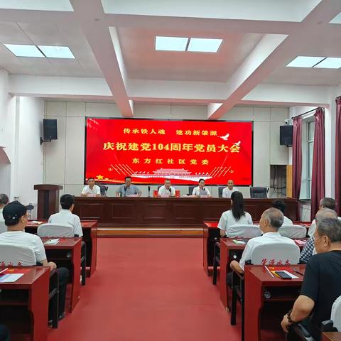 东方红社区党委开展“庆七一凝心向党 学铁人砥砺前行”建党104周年党建活动
