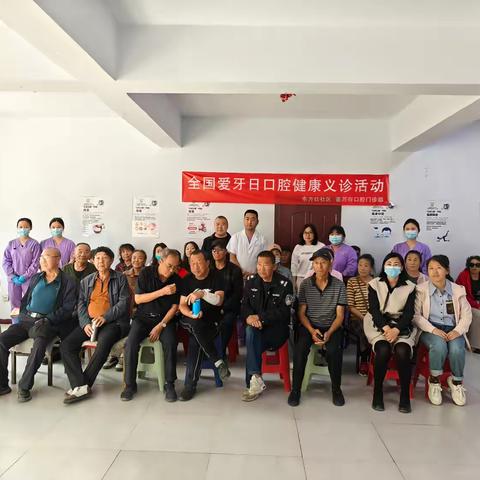 东方红社区联合董万存口腔门诊开展“口腔健康 全身健康”爱牙日义诊活动