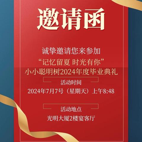 绩溪县小小聪明树托育中心 “记忆留下 时光有你”2024年度毕业典礼