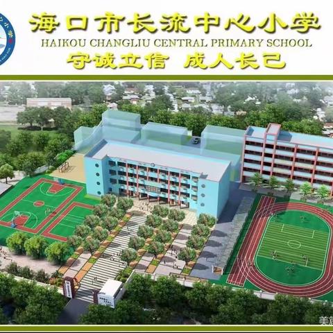 追寻数学脚步，放飞梦想翅膀—— ——海口市长流中心小学教育集团第一届“口算王”竞赛