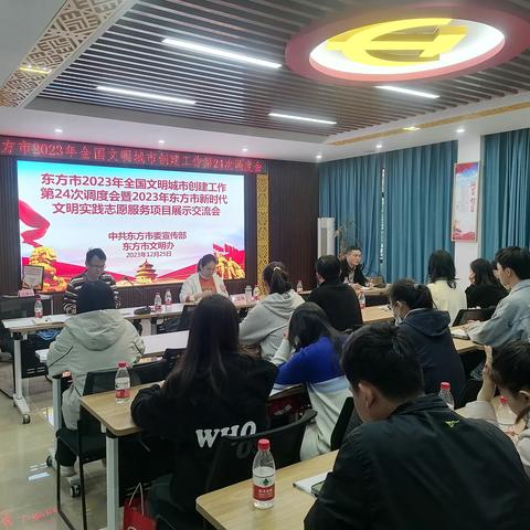 创文调度会 | 东方市召开2023年全国文明城市创建工作第24次调度会