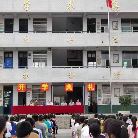 【开学典礼】幸福开学季，喜迎开学礼