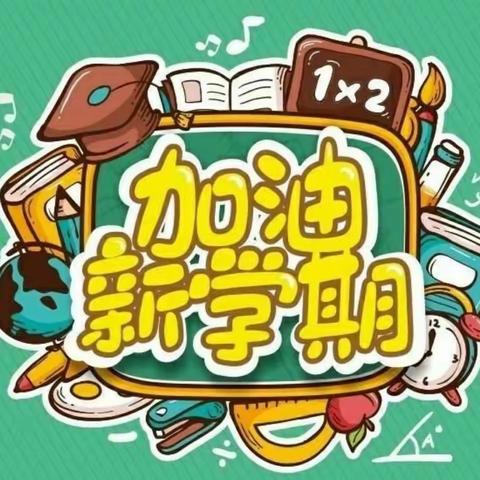 赤马中学2023年秋季开学公告