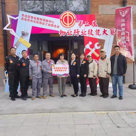 技能比武筑匠心，岗位练兵促提升——青岛市市北区第二届物业行业技能大赛纪实