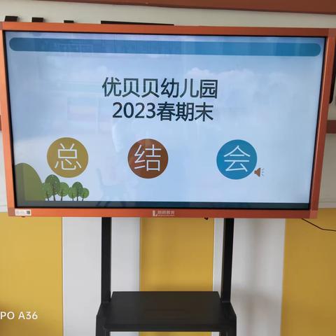 优贝贝幼儿园2023春期末工作总结会