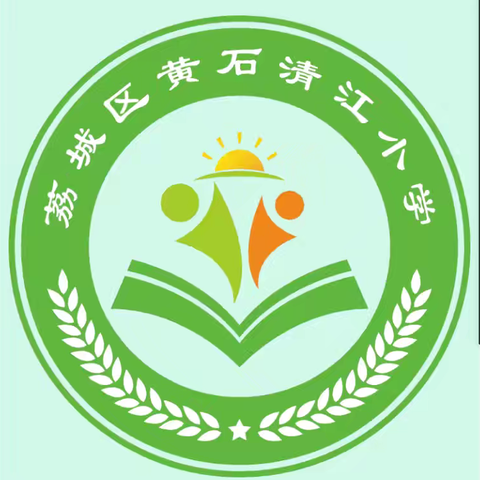 荔城区黄石清江小学2025-2026学年第二学期期末家长会邀请函
