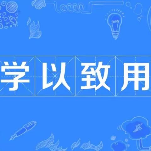 关于清洁的探究报告——延伸活动