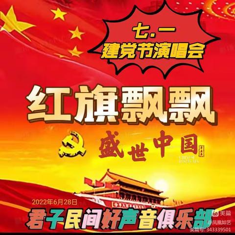 🎤君子🎎的文章庆祝七一建党节成立101周年，大型演唱会