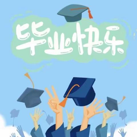 【盛夏毕业季 再见小时光】——东凤镇佛奥幼儿园毕业典礼活动