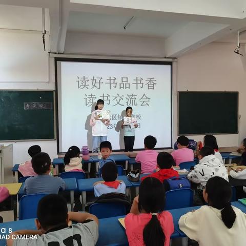 镇南学期开展“悦动读书”交流会活动