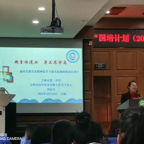 国培计划（2024）～G1102试点县自主选学教师培训一听吉林省吉林市一中刘金玉教授讲座心得体会 白城市洮北区小语一班
