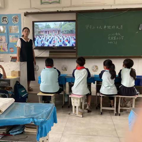 学习二十大 争做好队员