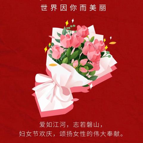 庆“三八”国际妇女节系列活动