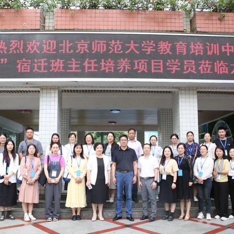 向阳而生，追光不止——宿迁市“美丽园丁”班主任培养项目第三次集中专项培训