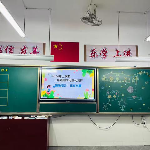 趣味无纸笔，乐在其中 ——冷水江市第四小学二年级2206班无纸化测试