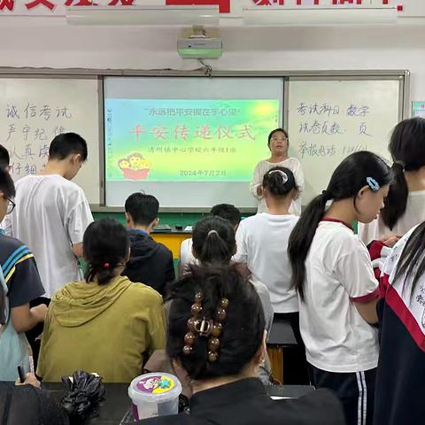 城里小学六1班举行平安传递仪式“永远把平安握在手心里”