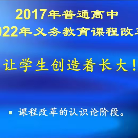 研学新课标，助推共成长——莒南县第一小学参加2023年山东省义务教育课程方案和课程标准系列培训活动