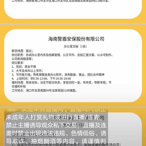 "春风送岗促就业真情相助暖民心"一2026年美兰区大致坡镇春风行动暨就业援助月岗位线上推介会（第二期）