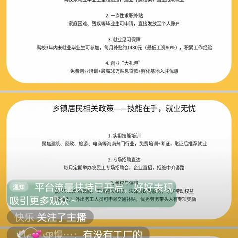 "春风送岗促就业真情相助暖民心"一2026年美兰区大致坡镇春风行动暨就业援助月线上职业指导