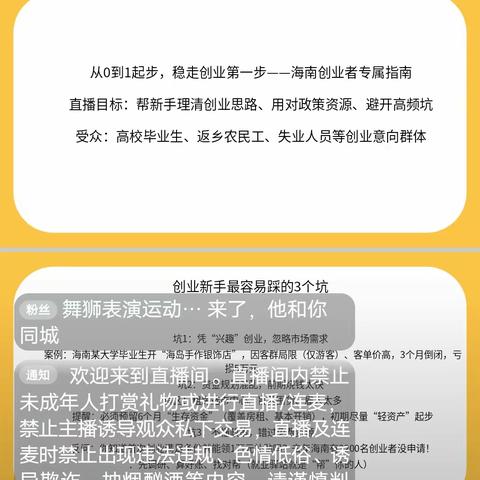 "春风送岗促就业真情相助暖民心"一2026年美兰区大致坡镇春风行动暨就业援助月线上政策解读