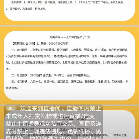 "春风携岗助农工 真情相系暖民心"一2026年美兰区大致坡镇春风行动暨就业援助月岗位线上推介会（第四期）