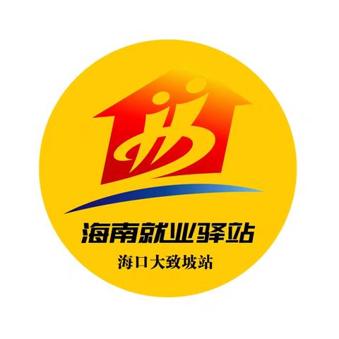 “春风送岗促就业 真情相助暖民心”--2026年美兰区大致坡镇春风行动暨就业援助月网络招聘会岗位推荐(第六期)
