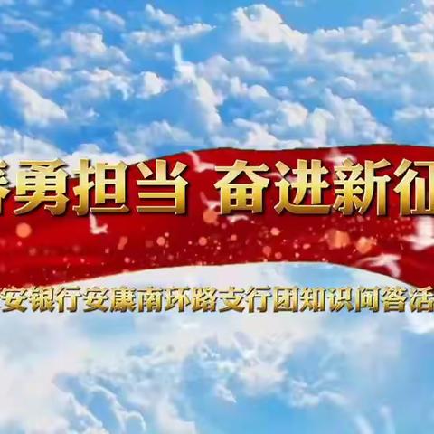 青年勇担当，奋进新征程–––学习习近平总书记同团中央新一届领导班子成员集体谈话精神