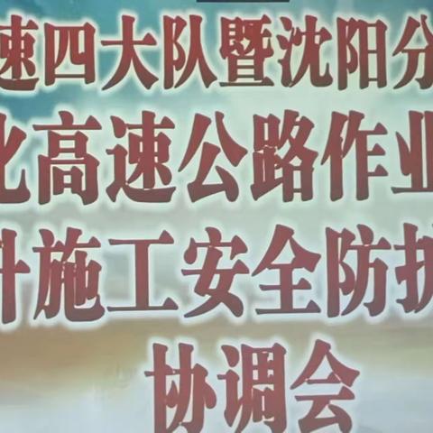 警企联合消隐患，人民出行更安心。