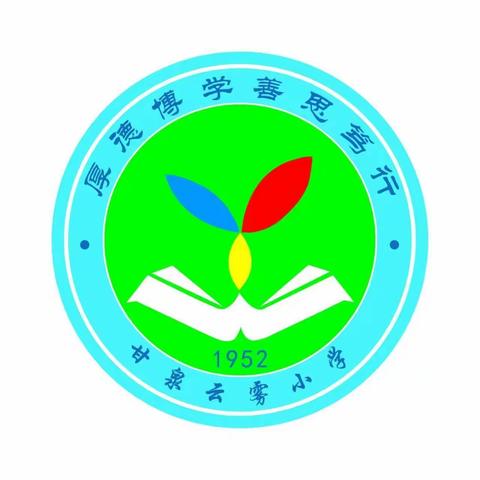 深秋时节，情暖万家！——云雾小学大走访活动纪实