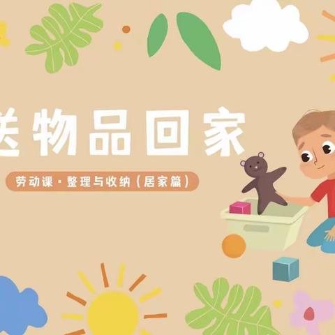 整理有方  收纳有术——范县第三小学四年级六班