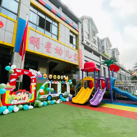 “运动小明星 活力伴我行” ——明星幼儿园冬季趣味运动会