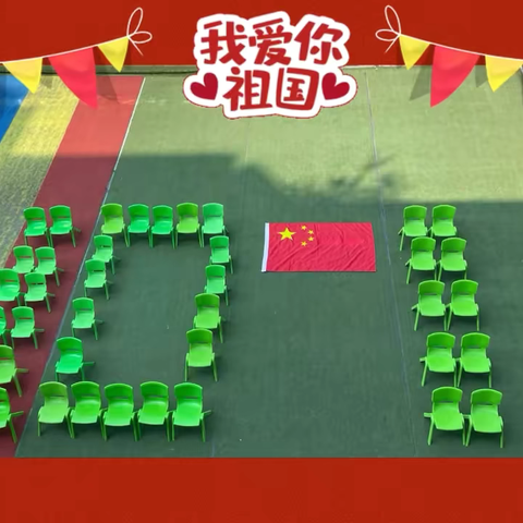 “童心庆华诞  我爱中国红” 明星幼儿园国庆节主题活动