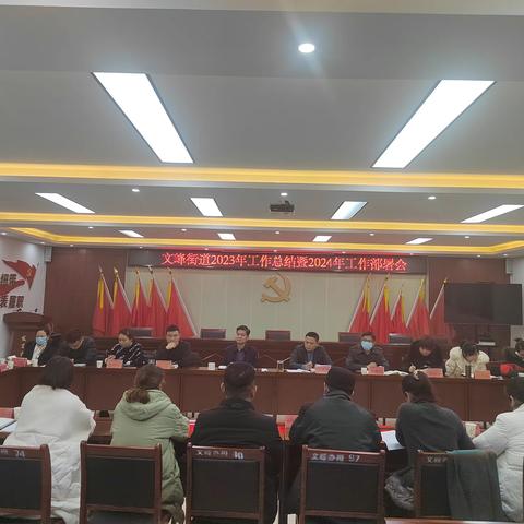 文峰街道办事处 	对近期重点工作进行安排部署